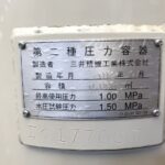 Mitsui Seiki 100L Air Tank MTA-01 2012 Nameplate Photo