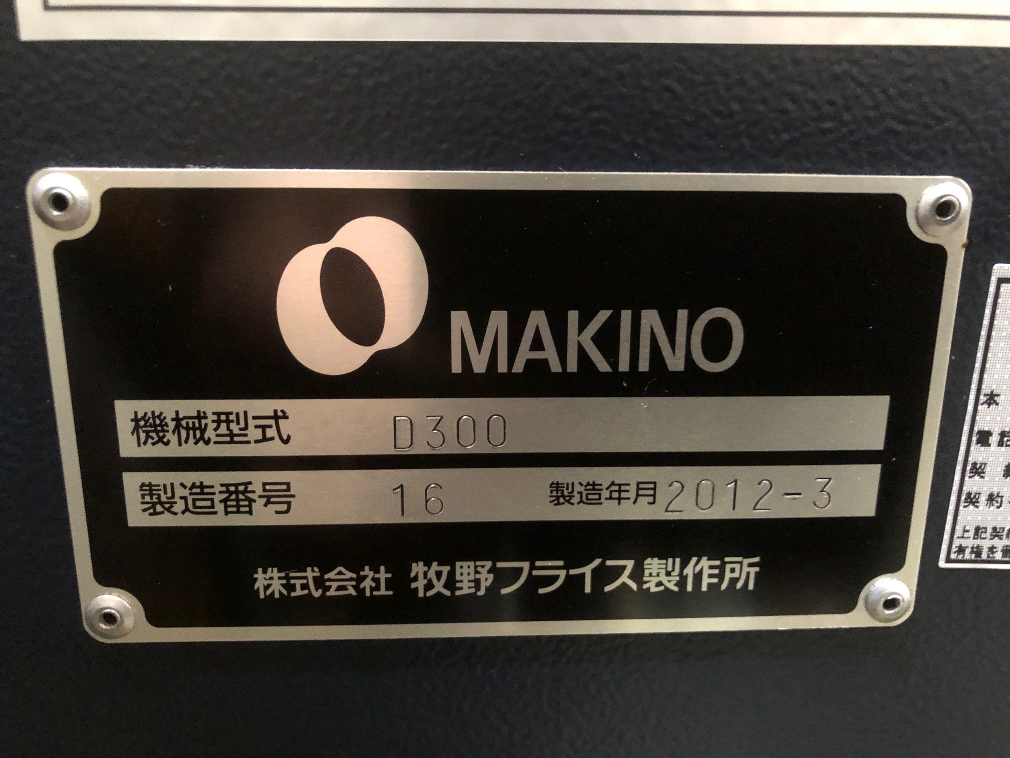 Makino Vertical 5-Axis Machining Center D300 2012 Nameplate Photo