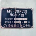 Seiwa Iron Works CNC Hobbing Machine MS-30NC 2008 Nameplate Photo