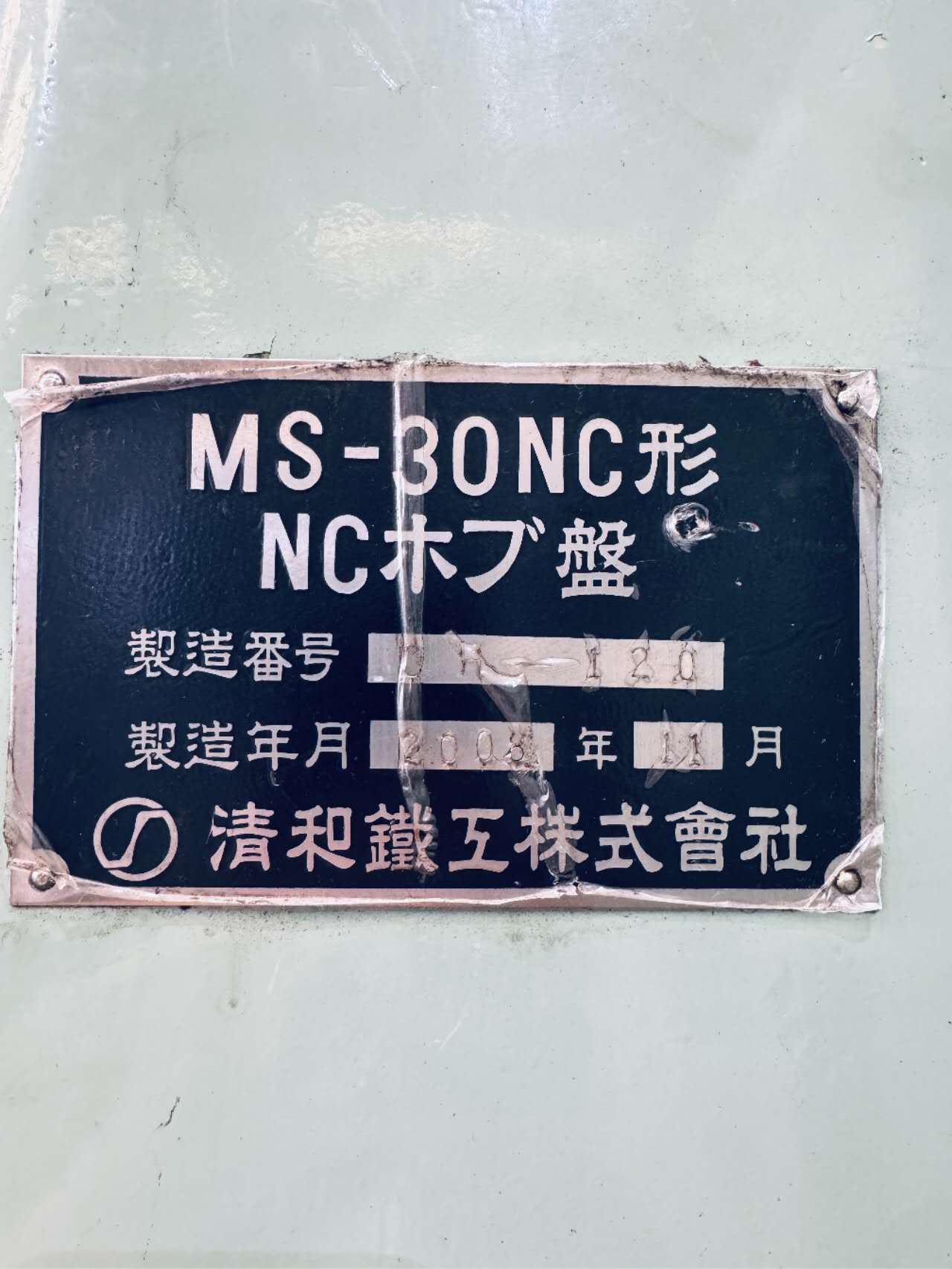 Seiwa Iron Works CNC Hobbing Machine MS-30NC 2008 Nameplate Photo