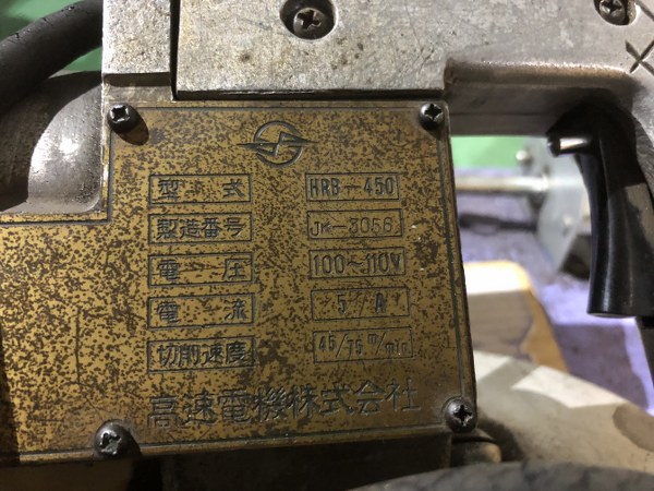 中古その他 [ロータバンドソー]HRB-450 高速株式会社