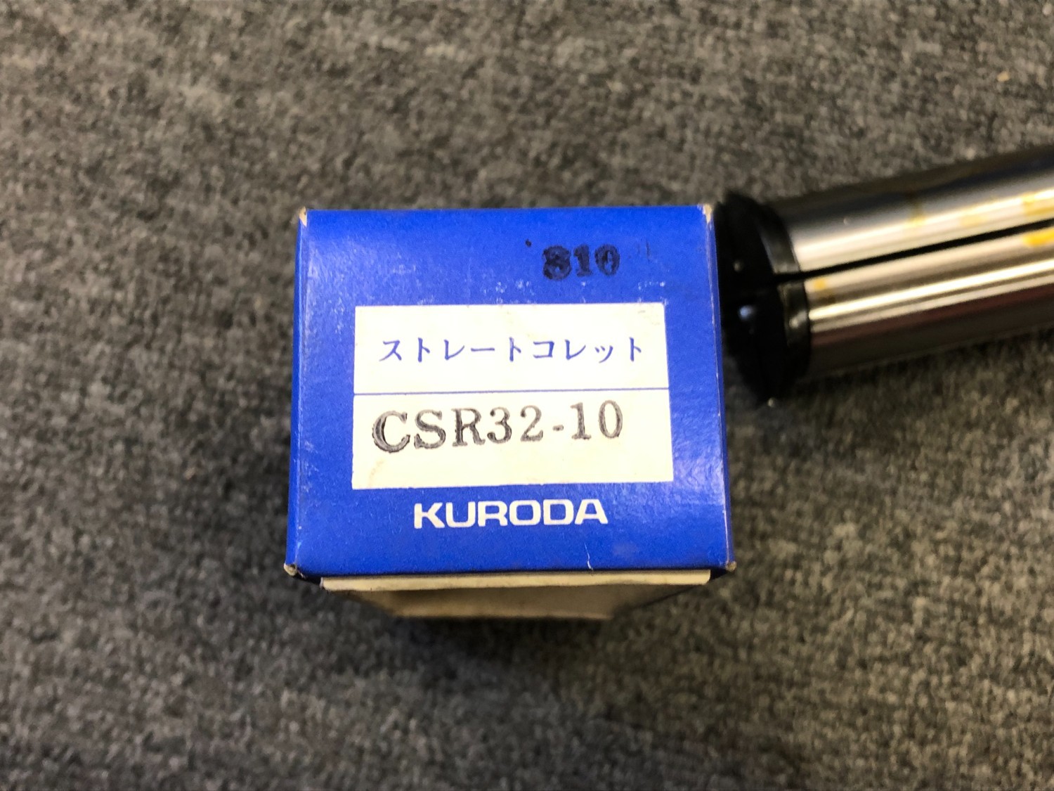 中古ストレートコレット ストレートコレット CSR32-10 黒田精工