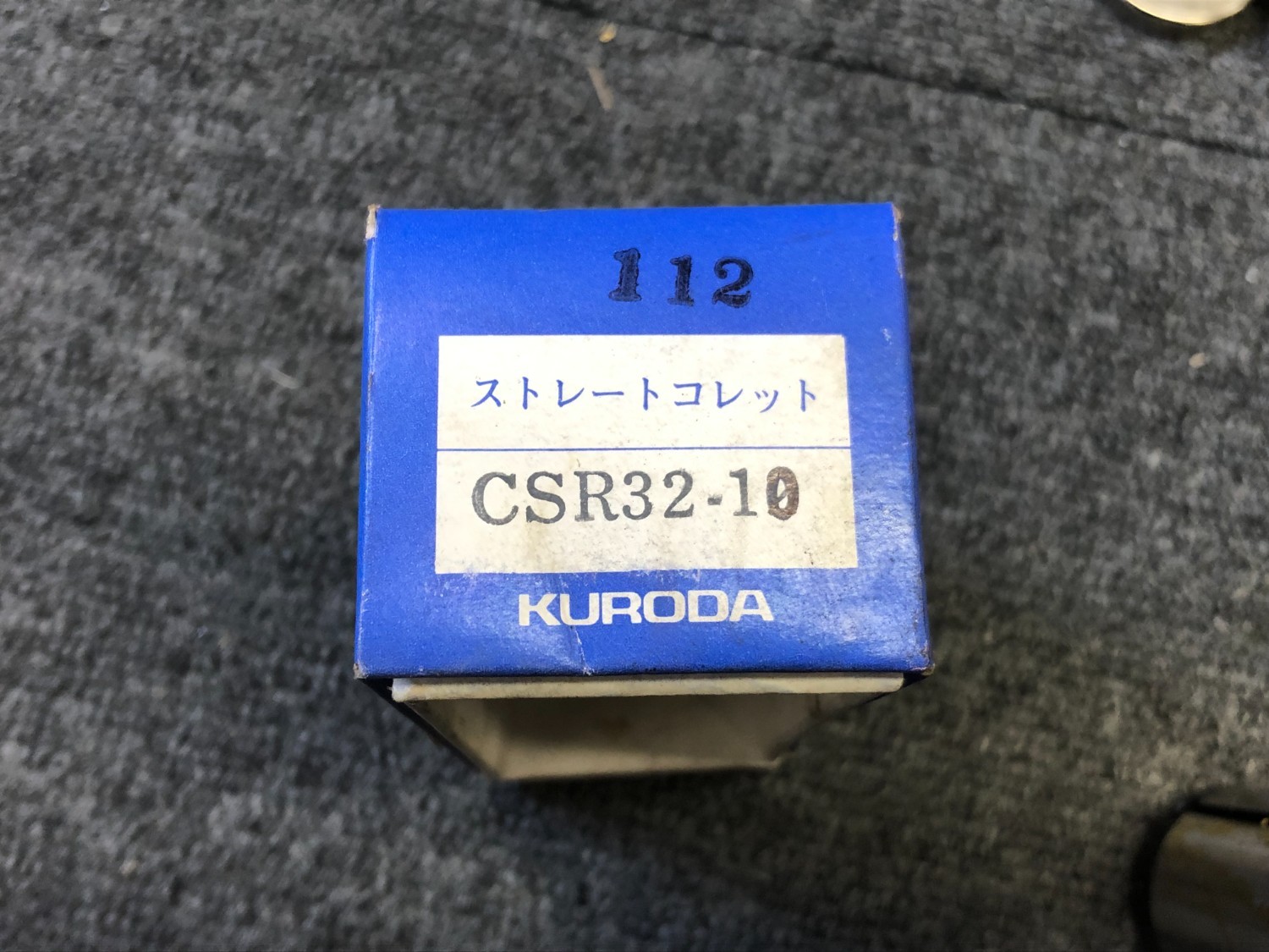 中古ストレートコレット ストレートコレット CSR32-10 黒田精工