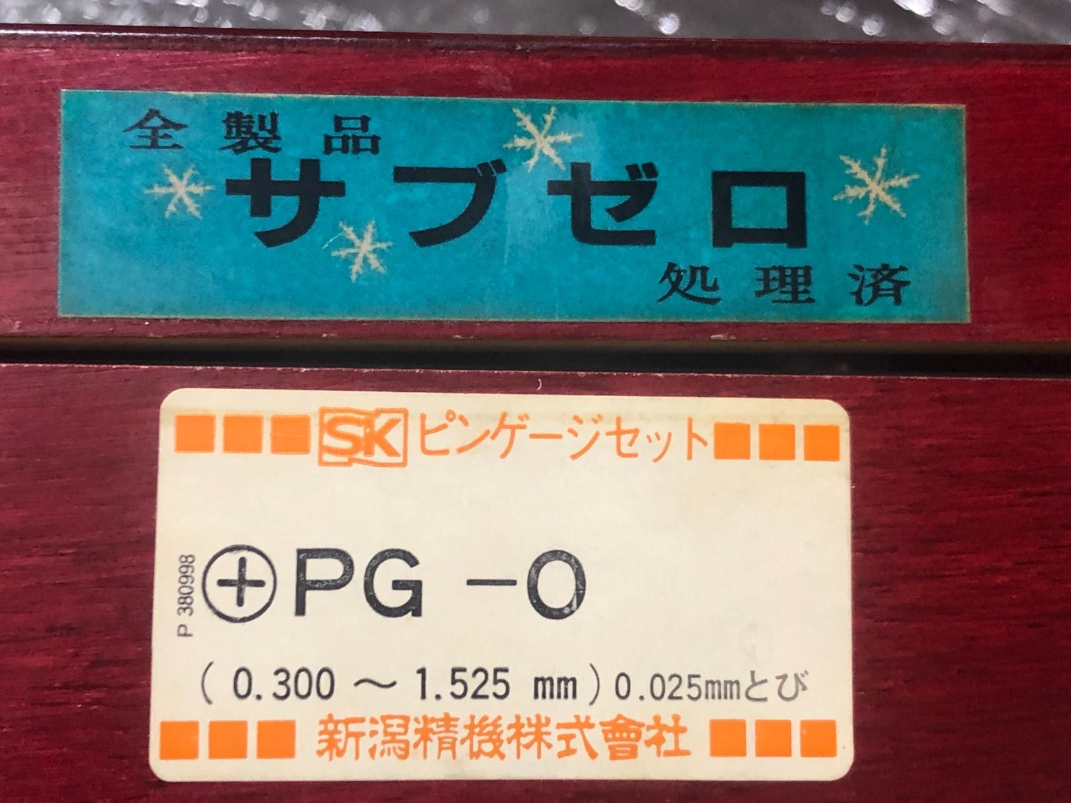 中古その他 ピンゲージセット0.300-1.525mm 不明