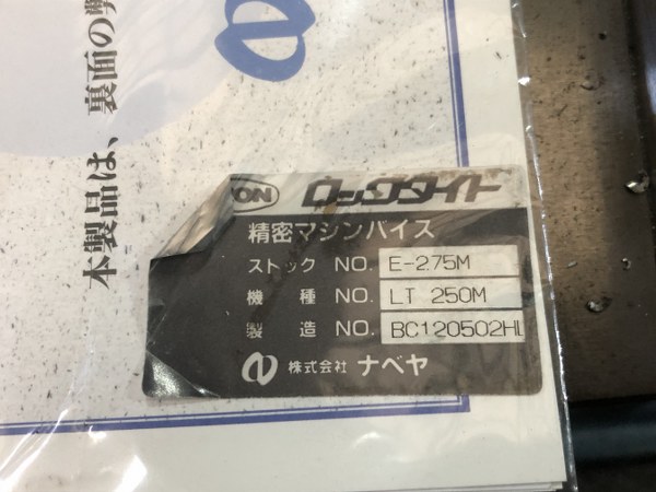 中古その他バイス・関連品等 [ロックタイト精密マシンバイス]LT250M ナベヤ(ERON)