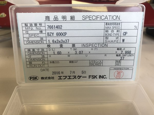 中古お買い得品・1山販売等 【内面研削盤の刃】W FSK