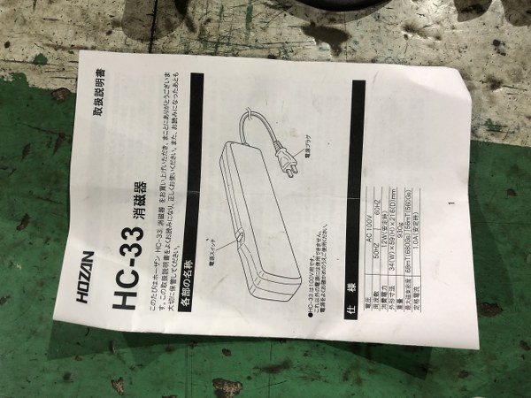 中古その他 [消磁器]HC-33 Hozan tool/ホーザン