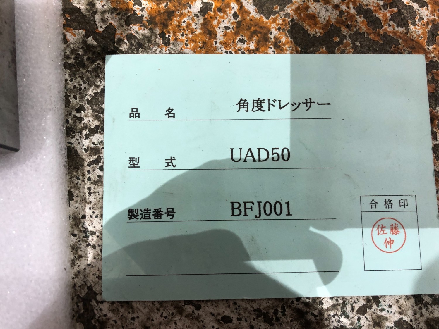 中古その他 【角度ドレッサー】UAD50 JAM/日本オートマチックマシン