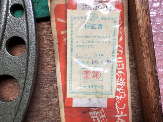 中古Outside micrometer 【外側マイクロメータ】325-350mm ミツトヨ/Mitutoyo