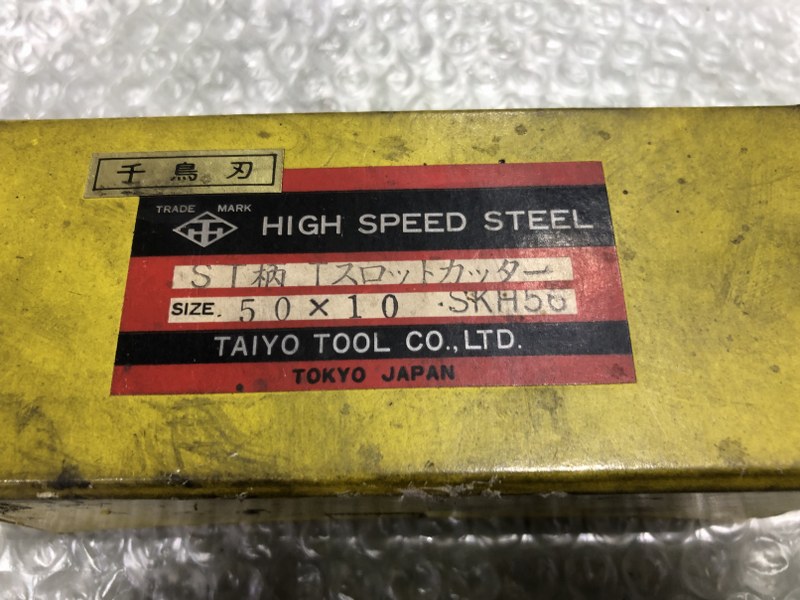 中古その他 【Tスロットカッター】50x10 SKH56 大洋ツール/TAIYO TOOL