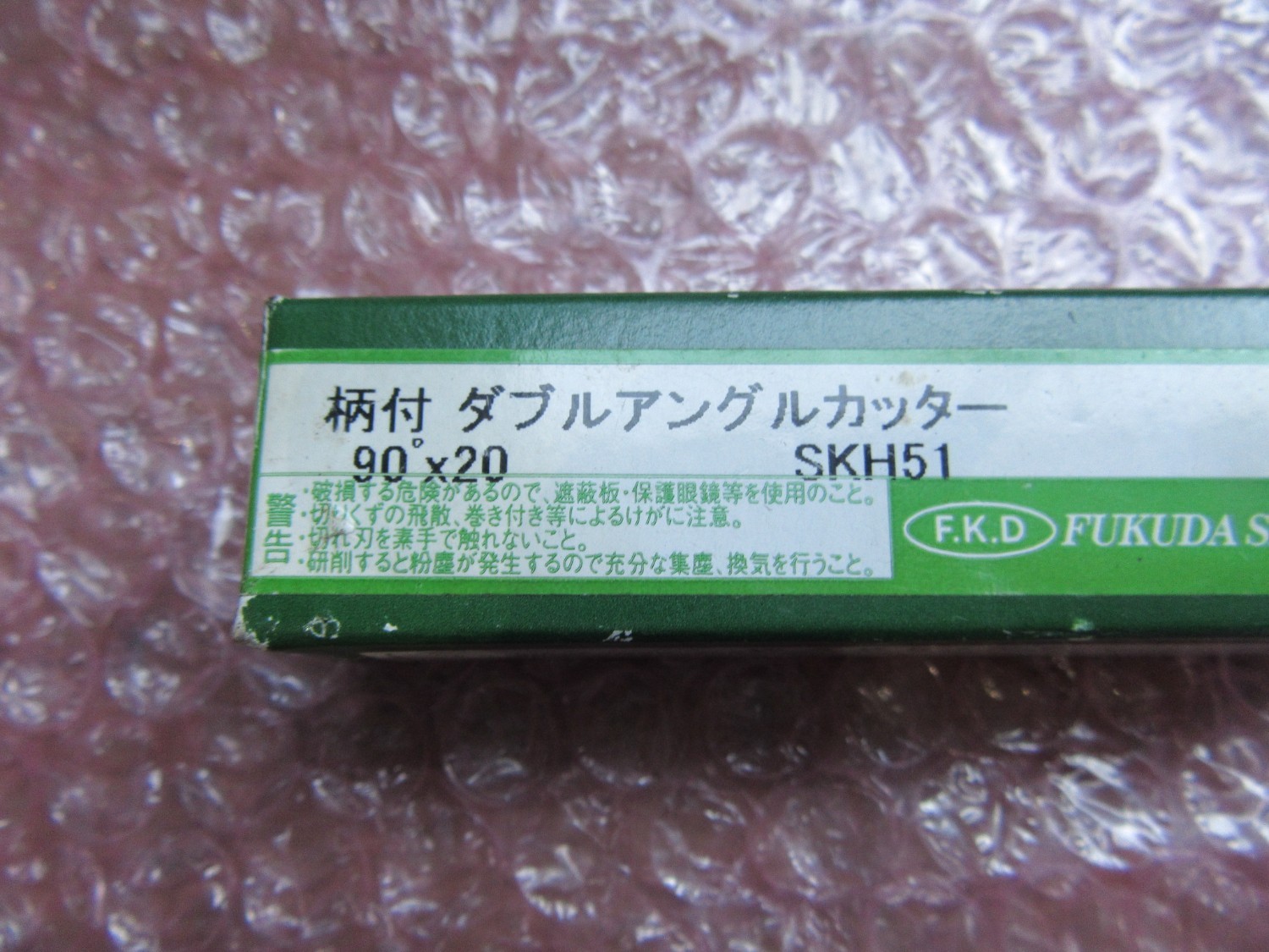 中古その他 ダブルアングルカッター(SKH51) 90x20　 FUKUDA　SEIKO