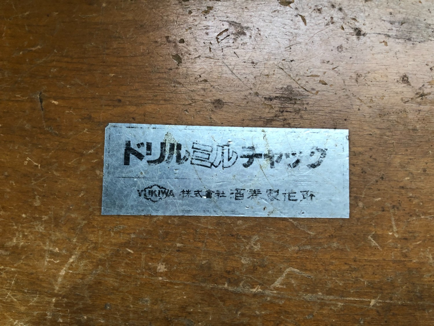 中古その他 【ドリルミルチャック】S-S32-DMC-16-150 YUKIWA / ユキワ