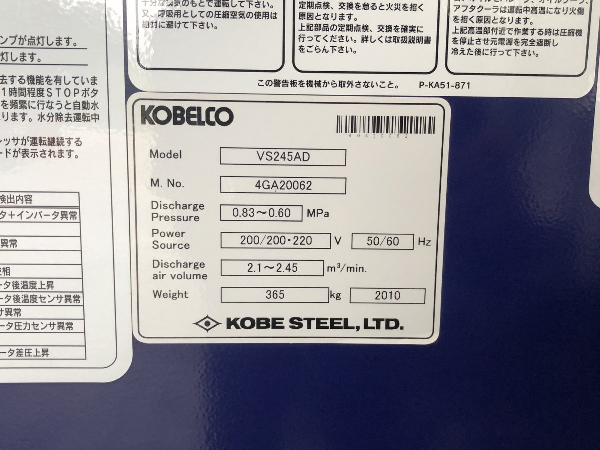 中古コンプレッサー 15kwコンプレッサー【VS245AD】 コベルコ/KOBELCO