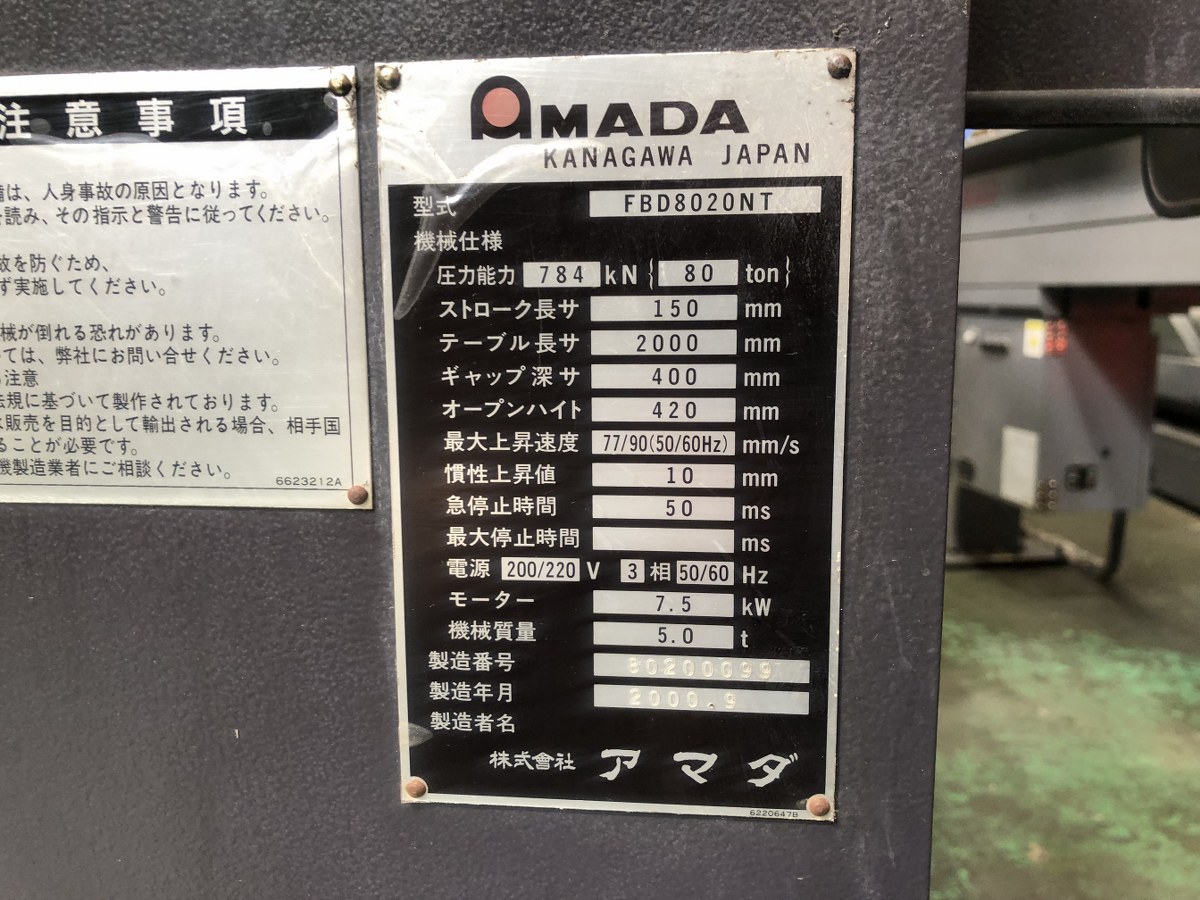 中古Hydraulic Press Brake [2.0m油圧ベンダー]FBD8020NT AMADA