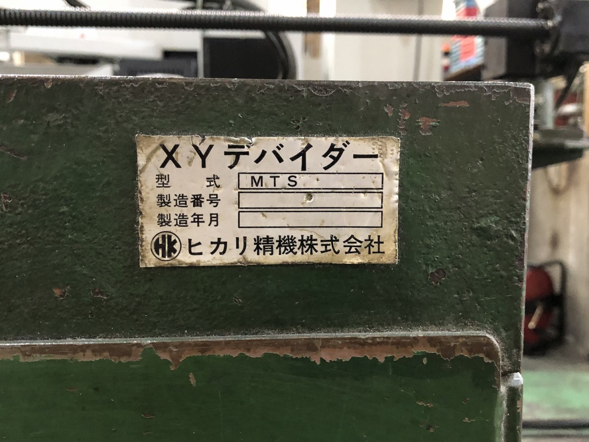 中古その他 XYデバイダー【MTS】 ヒカリ精機