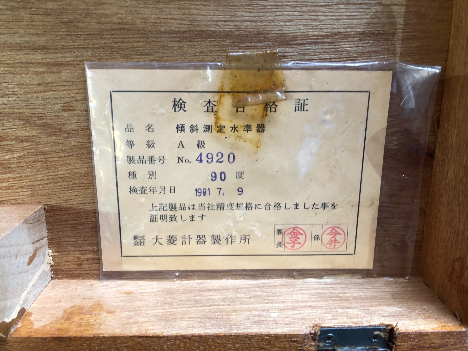 中古Other(Measuring tools・Standards・ Testing machine) 【傾斜測定水準器】No.4920 大菱計器製作所/OBISHI KEIKI