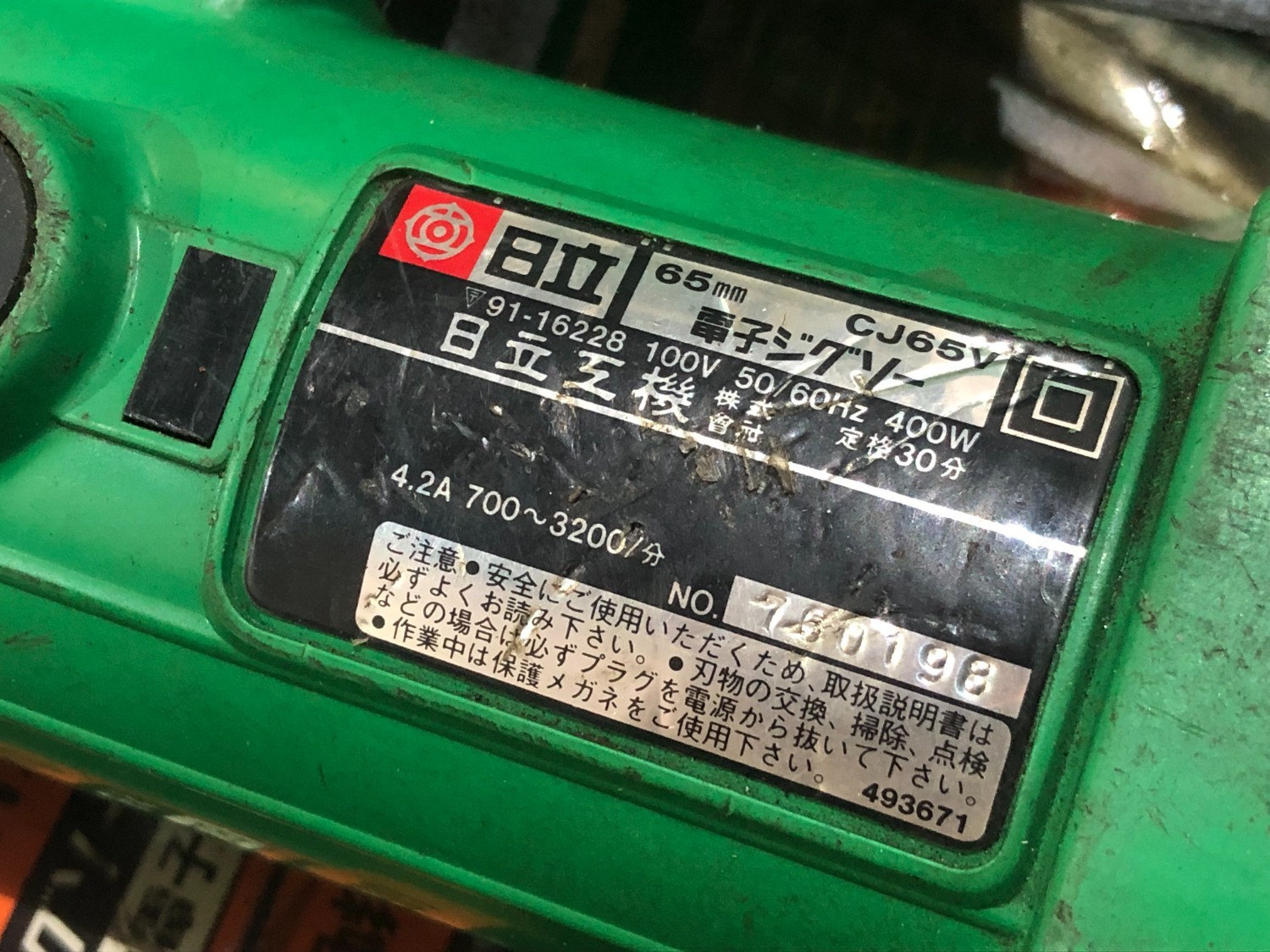 中古電動工具 【電子ジグソー】CJ65V 日立工機/HITACHI KOKI