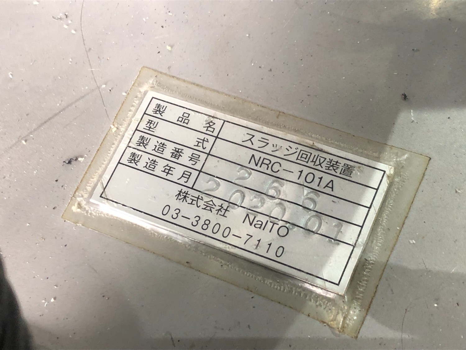 中古その他 【スラッジ回収装置】NRC-101A NaITO