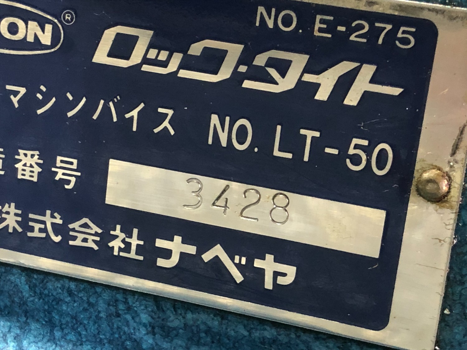 中古Precision vise 【ロックタイト 精密マシンバイス】LT-50 ナベヤ(ERON)