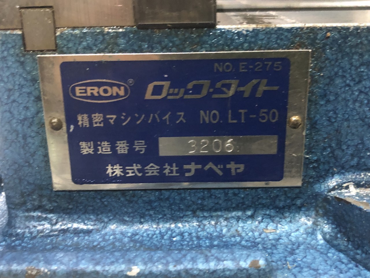 中古その他バイス・関連品等 【ロックタイト 精密マシンバイス】LT-50 ナベヤ(ERON)