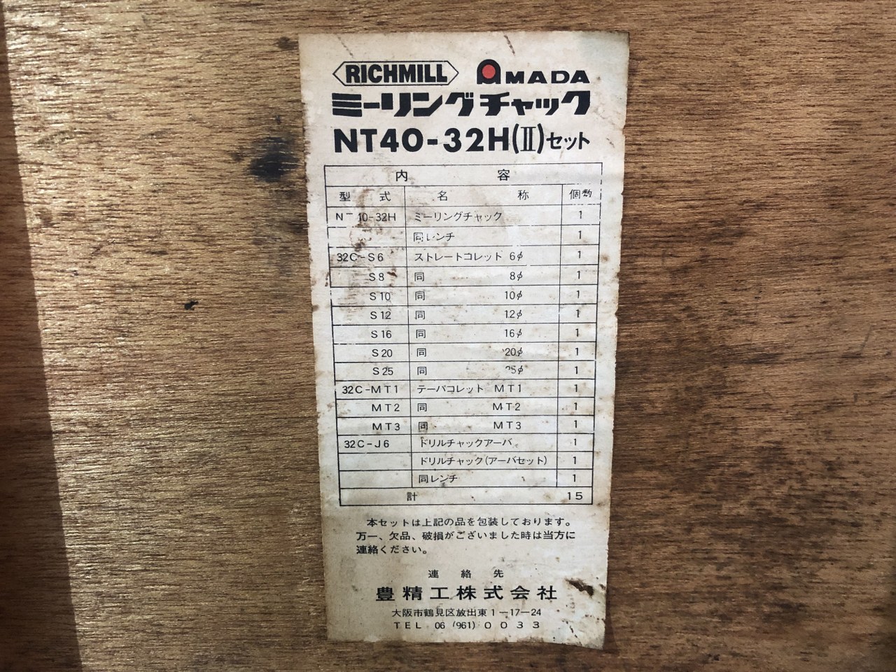 中古その他ツール保持具 【ミーリングチャックセット】NT40-32H RICHMILL（AMADA）