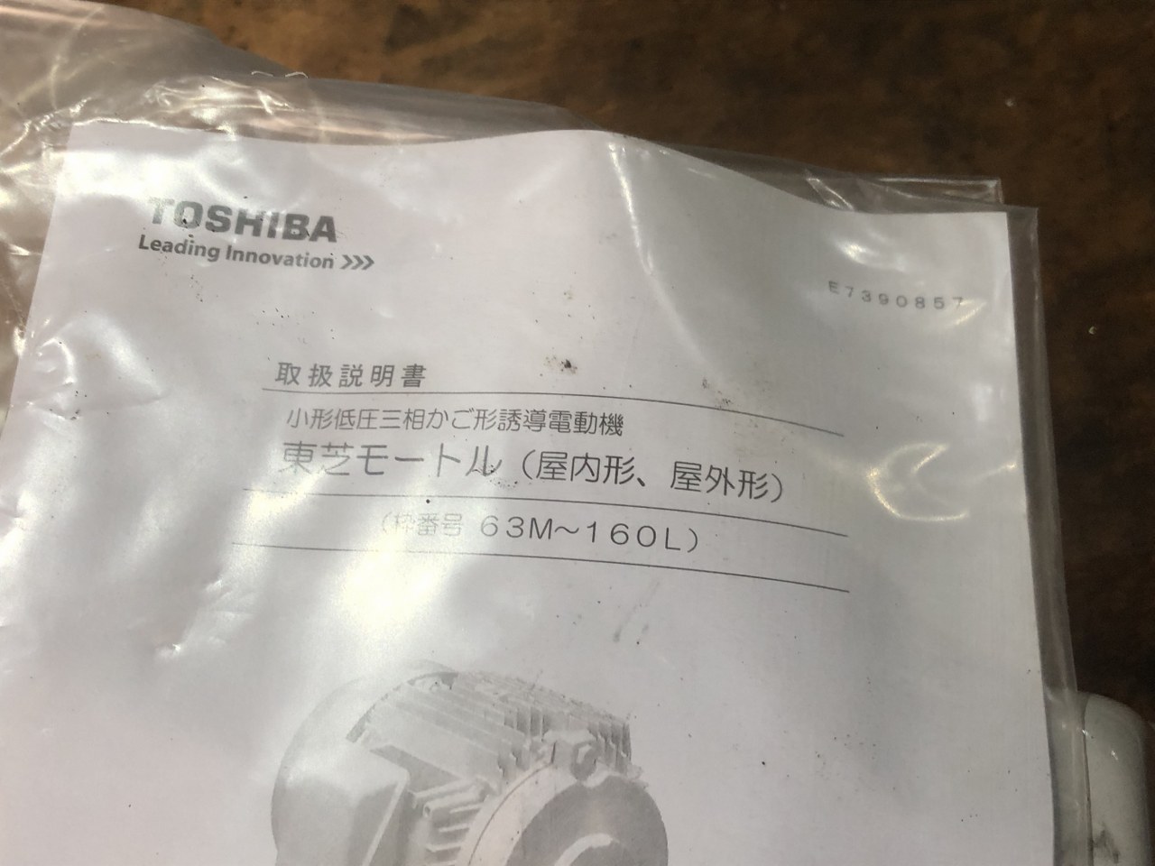 中古お買い得品・1山販売等 【モーター】0.75ｋW 東芝 TOSHIBA