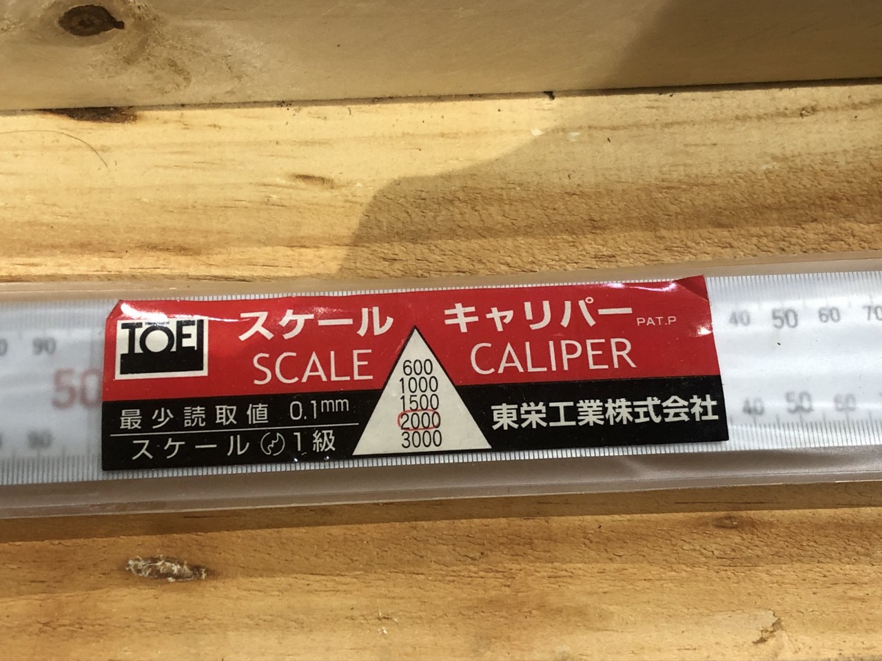 中古その他測定工具・基準器・試験機 【スケールキャリパー】2000ｍｍ 東栄工業株式会社