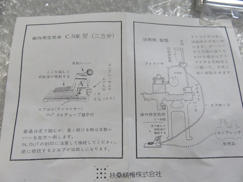 中古その他 [足踏式空気弁]C-50E 扶桑精機株式会社